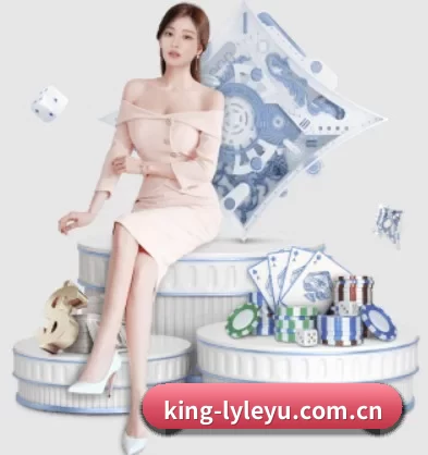 king-lyleyu.com.cn APP 界面